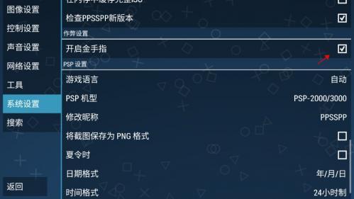 ppsspp模拟器稳固版