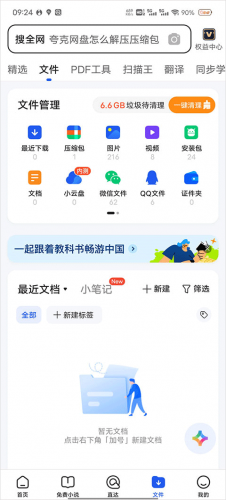 QQ浏览器