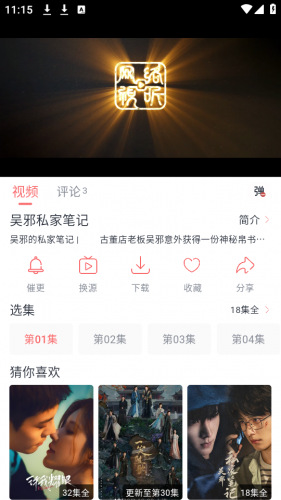 追忆影视安卓版