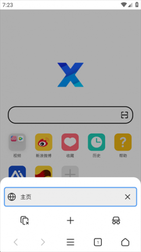 X浏览器x5内核版