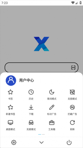 X浏览器x5内核版