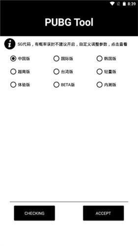 pubgtool120帧画质助手下载安卓版