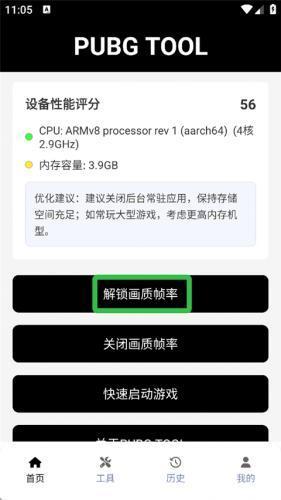 pubgtool120帧画质助手