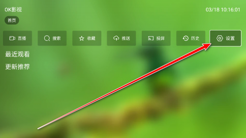 ok影视TV盒子版