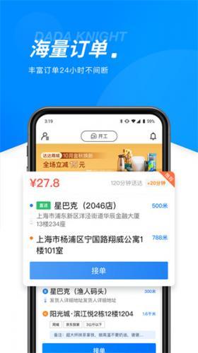 京东众包骑手app下载