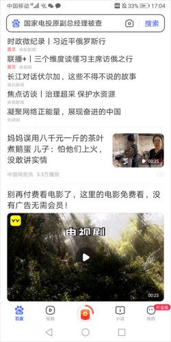 百度浏览器tv版