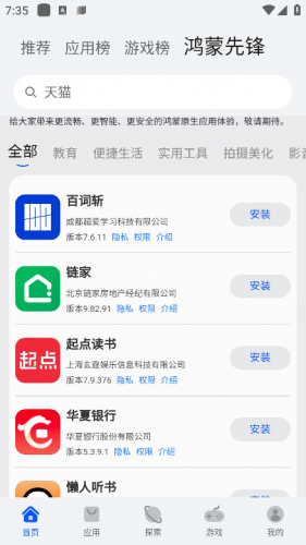 AppGallery商店下载
