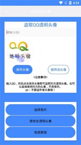 QQ透明头像生成器