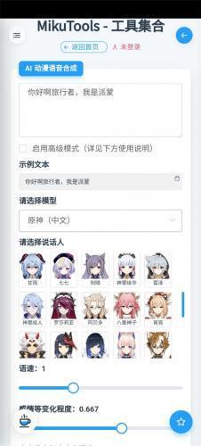 mikutools手机版