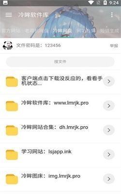 冷眸软件库最新版本