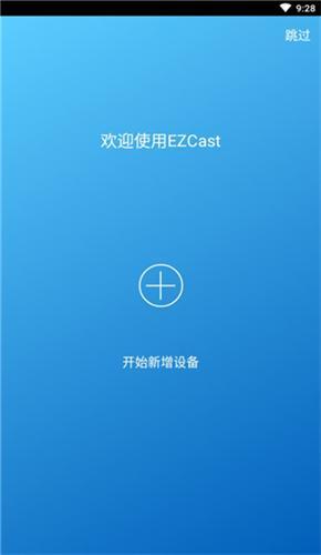 ezcast下载app