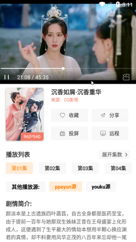 影视猫Plus最新版