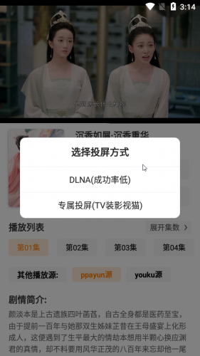 影视猫Plus最新版