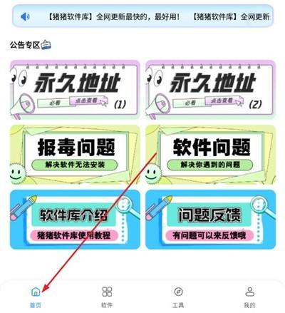 猪猪软件库最新版