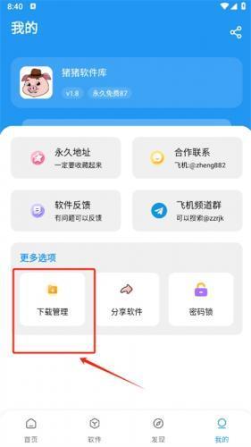 猪猪软件库最新版