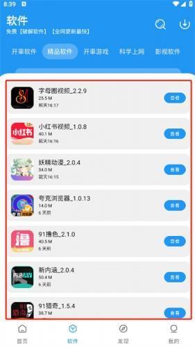 猪猪软件库最新版