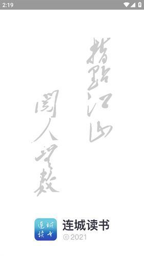 连城小说网手机版下载