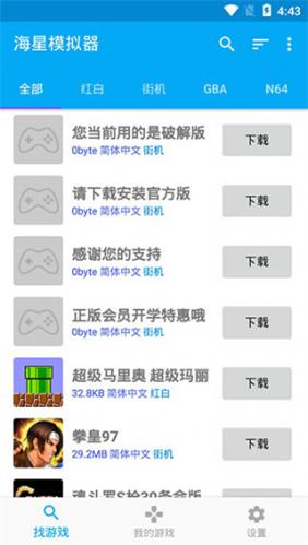 海星模拟器tv版