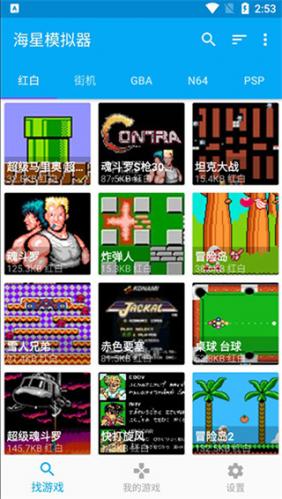 海星模拟器tv版