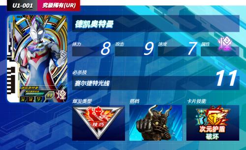 奥特曼融合激战