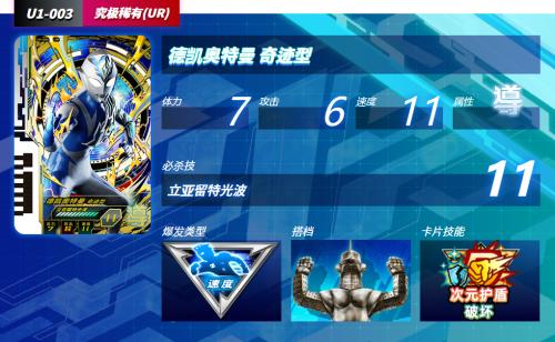 奥特曼融合激战