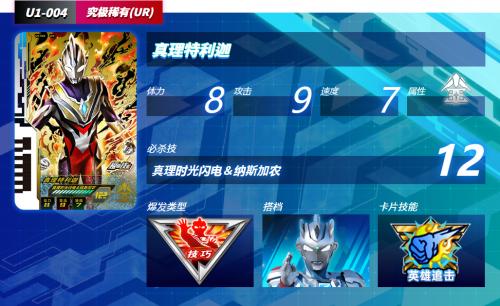 奥特曼融合激战