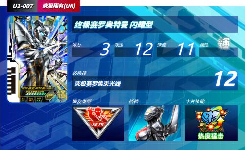 奥特曼融合激战