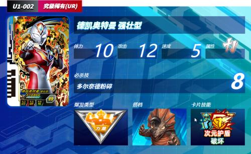 奥特曼融合激战