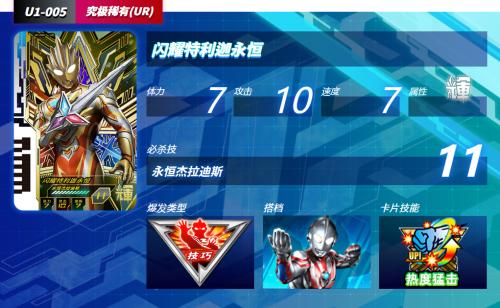 奥特曼融合激战