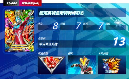 奥特曼融合激战