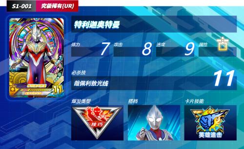 奥特曼融合激战