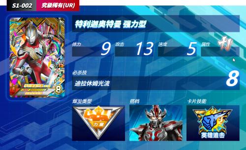 奥特曼融合激战