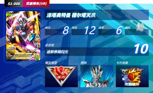 奥特曼融合激战