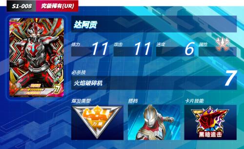 奥特曼融合激战