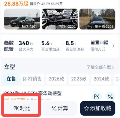 汽车之家极速版