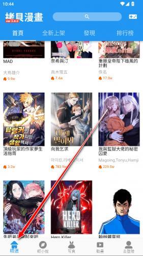 拷贝漫画安卓版