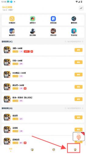 GM工具箱无偿版