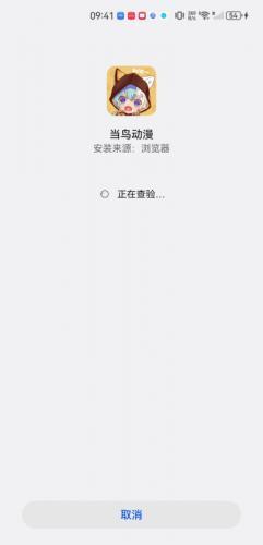 当鸟动漫官方正版