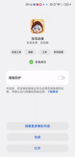 当鸟动漫官方正版