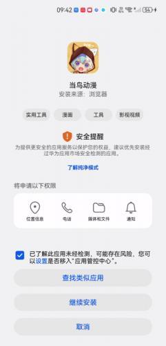 当鸟动漫官方正版