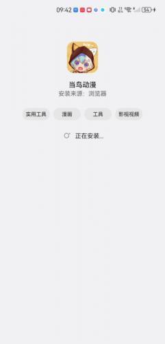 当鸟动漫官方正版