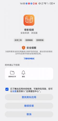 奇影视频电视盒子版安装包