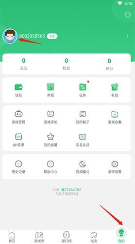 7723游戏盒子无偿安装包