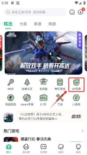 7723游戏盒子无偿安装包