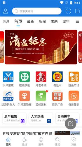 洪泽论坛app下载手机版