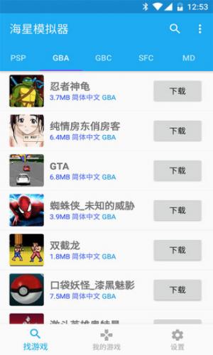 海星模拟器最新版