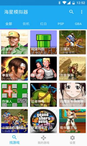 海星模拟器最新版