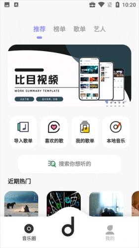 魔音音乐app