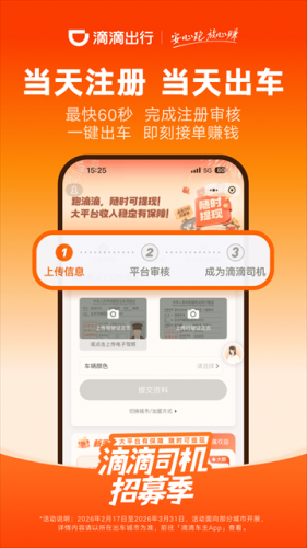 滴滴顺风车司机版