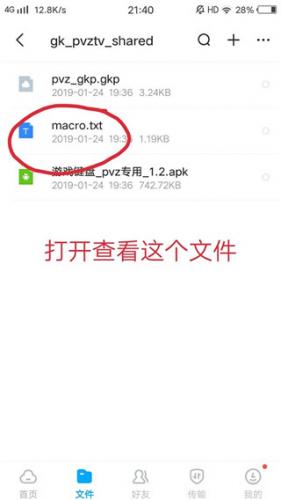 游戏键盘中文版